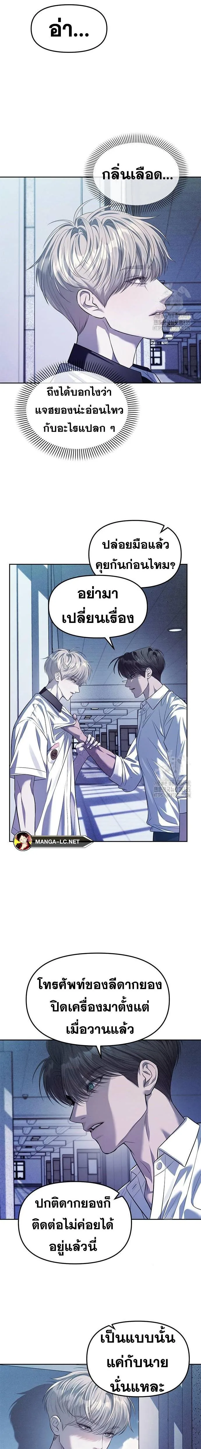 Undercover! Chaebol High School ปฏิบัติการลับบุกโรงเรียนไฮโซ ตอนที่ 55 หน้า 2