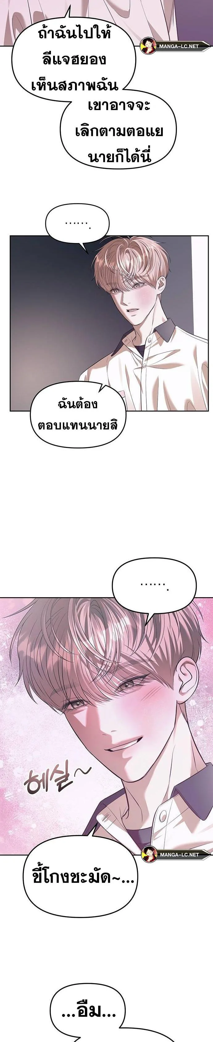 Undercover! Chaebol High School ปฏิบัติการลับบุกโรงเรียนไฮโซ ตอนที่ 55 หน้า 21