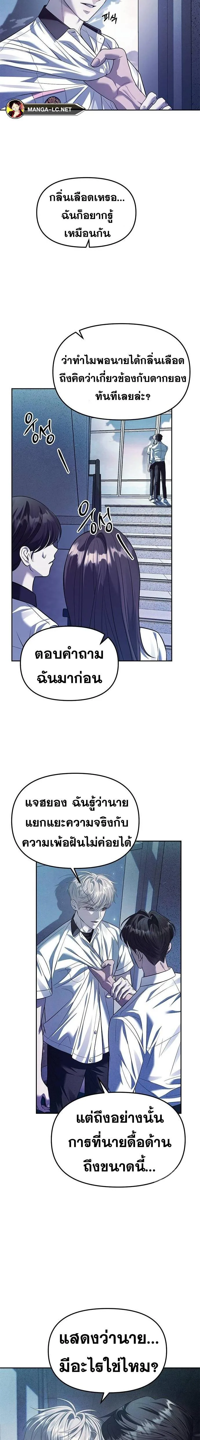Undercover! Chaebol High School ปฏิบัติการลับบุกโรงเรียนไฮโซ ตอนที่ 55 หน้า 3