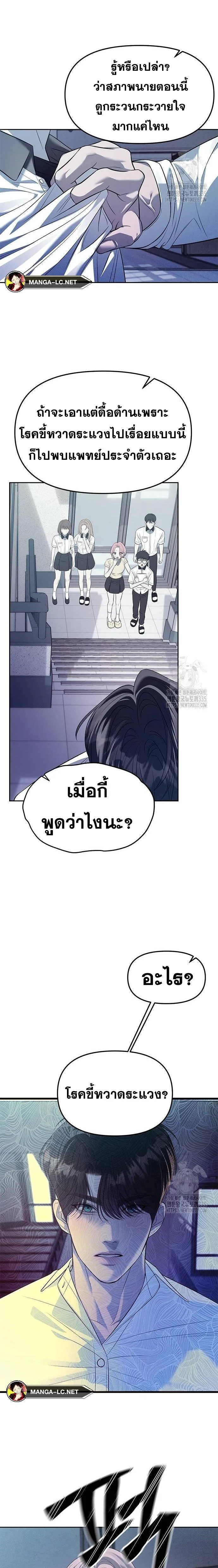 Undercover! Chaebol High School ปฏิบัติการลับบุกโรงเรียนไฮโซ ตอนที่ 55 หน้า 5