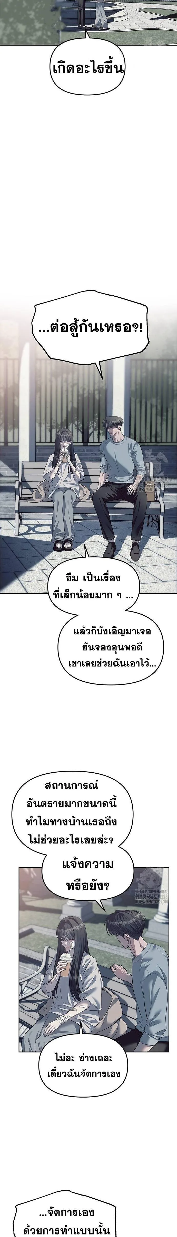Undercover! Chaebol High School ปฏิบัติการลับบุกโรงเรียนไฮโซ ตอนที่ 56 หน้า 10