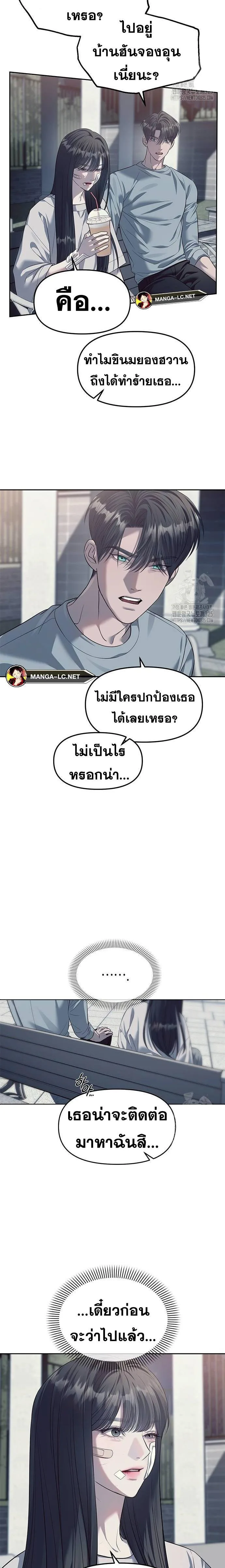Undercover! Chaebol High School ปฏิบัติการลับบุกโรงเรียนไฮโซ ตอนที่ 56 หน้า 11