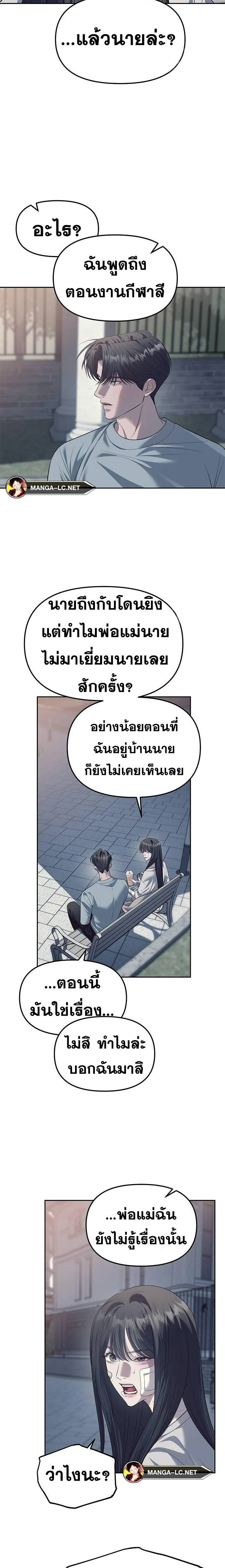 Undercover! Chaebol High School ปฏิบัติการลับบุกโรงเรียนไฮโซ ตอนที่ 56 หน้า 12