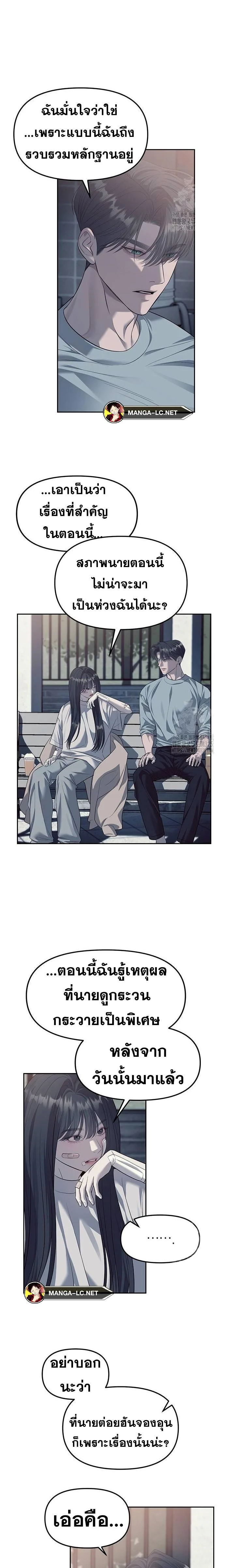 Undercover! Chaebol High School ปฏิบัติการลับบุกโรงเรียนไฮโซ ตอนที่ 56 หน้า 15