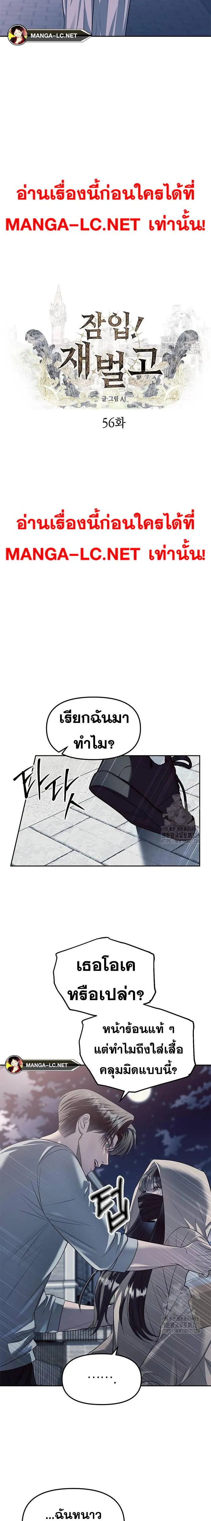 Undercover! Chaebol High School ปฏิบัติการลับบุกโรงเรียนไฮโซ ตอนที่ 56 หน้า 2
