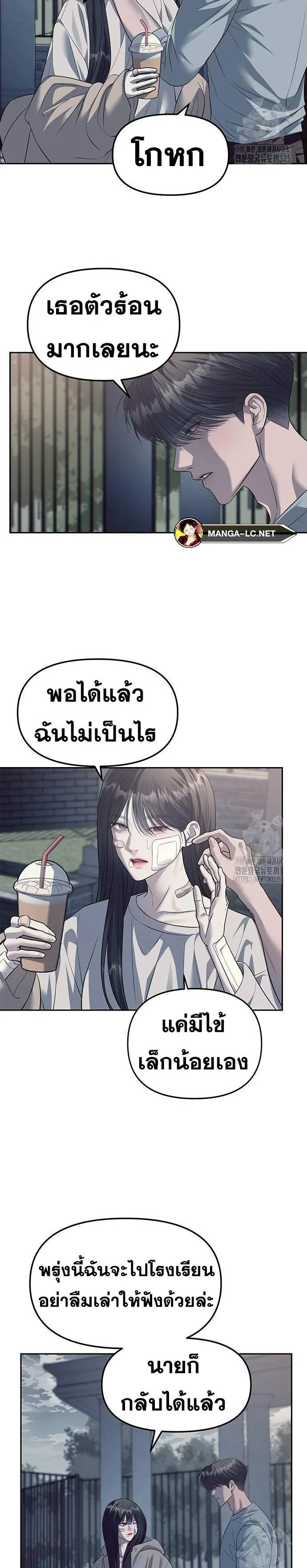 Undercover! Chaebol High School ปฏิบัติการลับบุกโรงเรียนไฮโซ ตอนที่ 56 หน้า 20