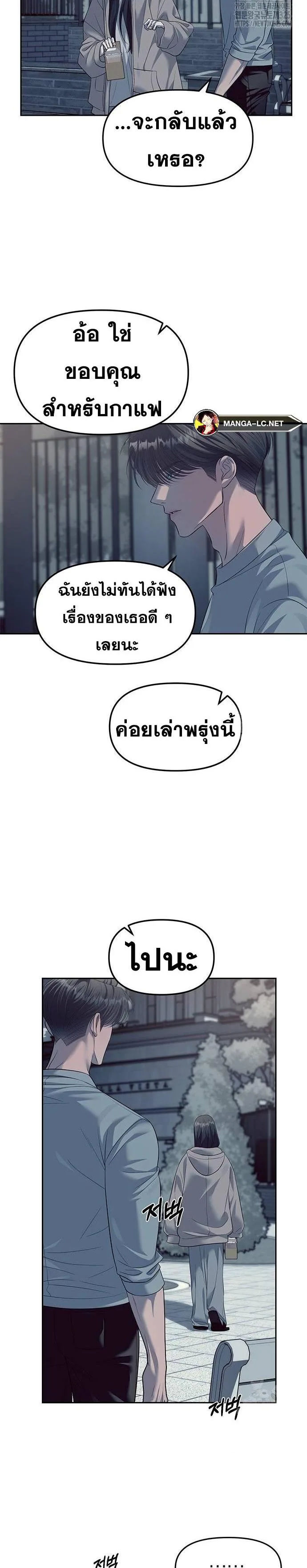 Undercover! Chaebol High School ปฏิบัติการลับบุกโรงเรียนไฮโซ ตอนที่ 56 หน้า 21