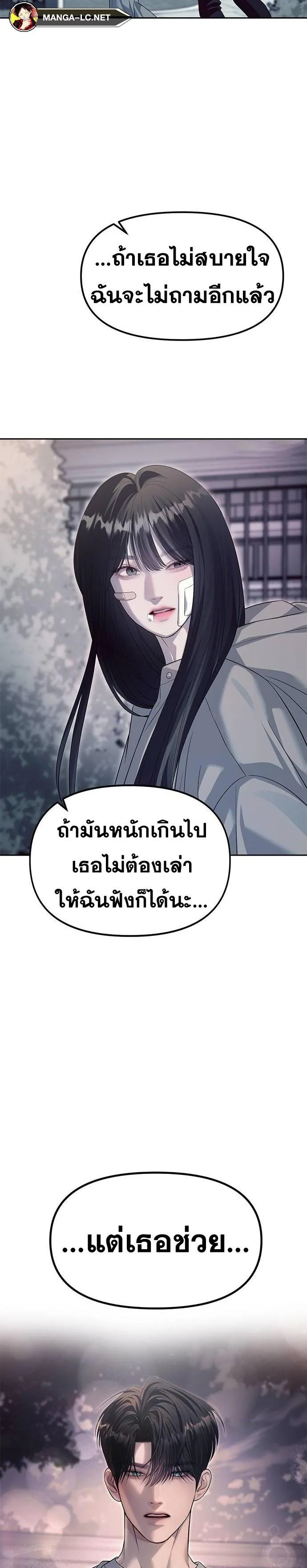 Undercover! Chaebol High School ปฏิบัติการลับบุกโรงเรียนไฮโซ ตอนที่ 56 หน้า 23