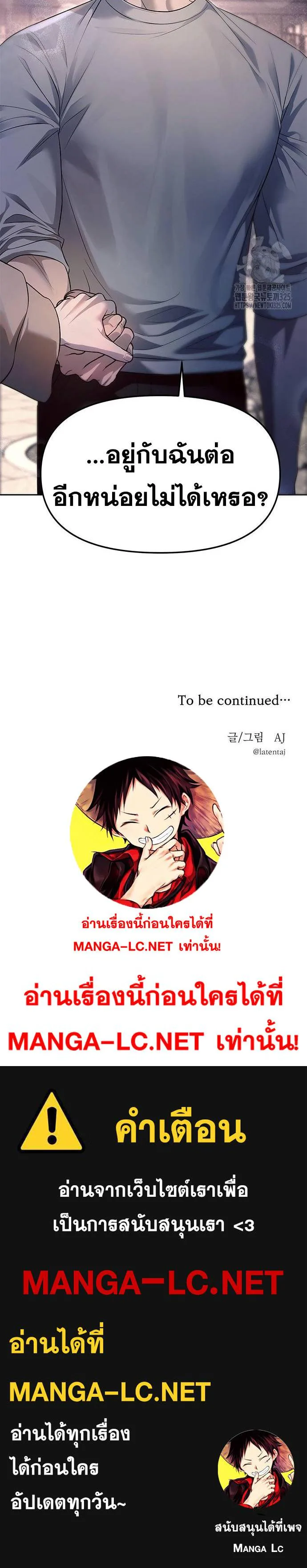 Undercover! Chaebol High School ปฏิบัติการลับบุกโรงเรียนไฮโซ ตอนที่ 56 หน้า 24