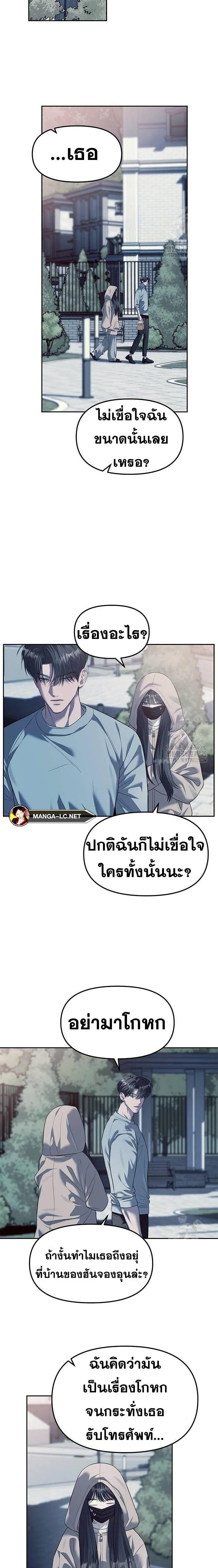 Undercover! Chaebol High School ปฏิบัติการลับบุกโรงเรียนไฮโซ ตอนที่ 56 หน้า 4