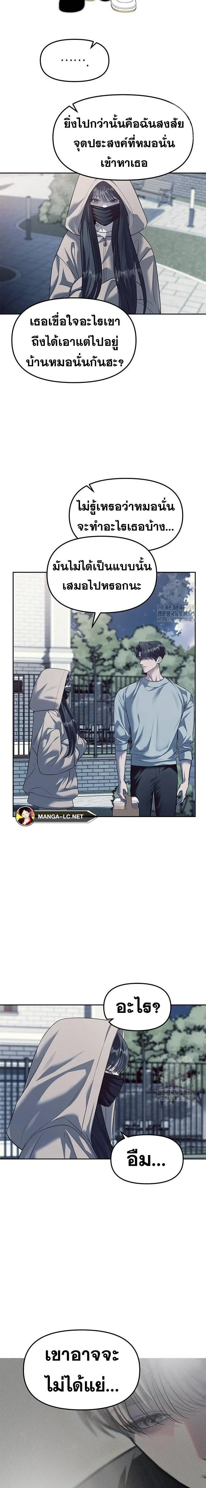Undercover! Chaebol High School ปฏิบัติการลับบุกโรงเรียนไฮโซ ตอนที่ 56 หน้า 6