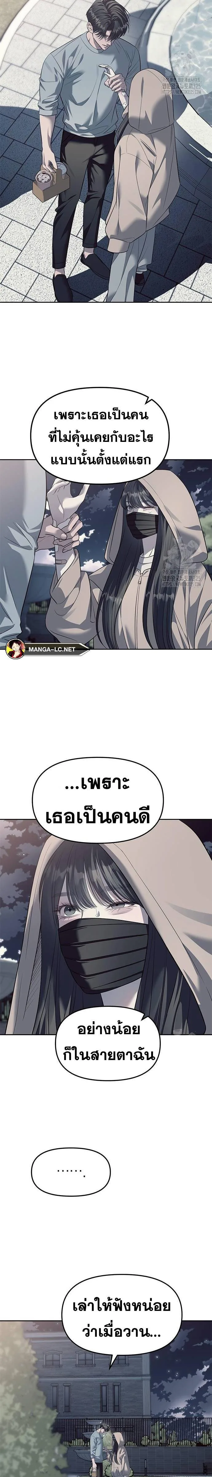Undercover! Chaebol High School ปฏิบัติการลับบุกโรงเรียนไฮโซ ตอนที่ 56 หน้า 9