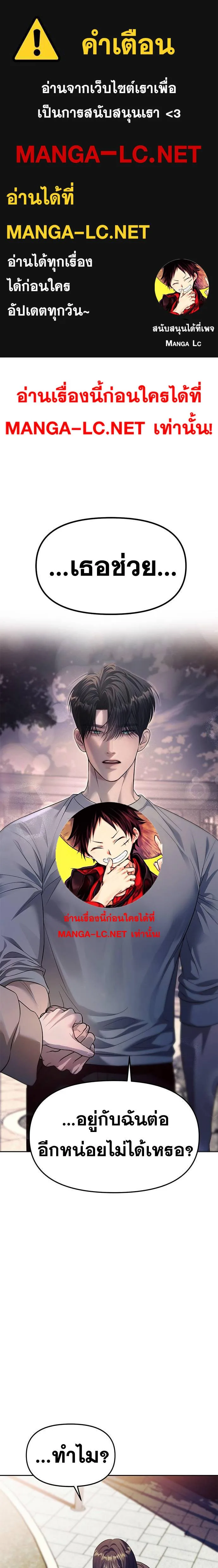 Undercover! Chaebol High School ปฏิบัติการลับบุกโรงเรียนไฮโซ ตอนที่ 57 หน้า 1
