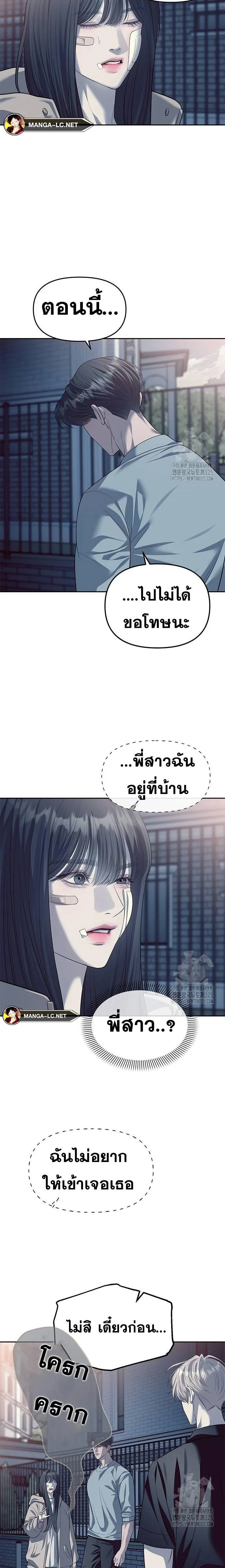 Undercover! Chaebol High School ปฏิบัติการลับบุกโรงเรียนไฮโซ ตอนที่ 57 หน้า 10