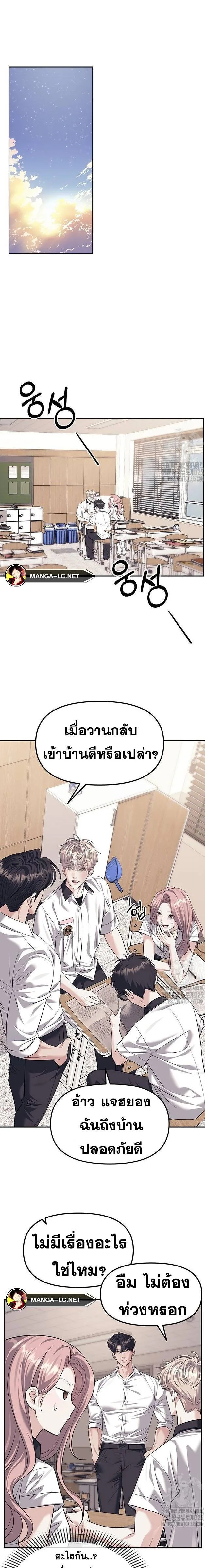 Undercover! Chaebol High School ปฏิบัติการลับบุกโรงเรียนไฮโซ ตอนที่ 57 หน้า 15
