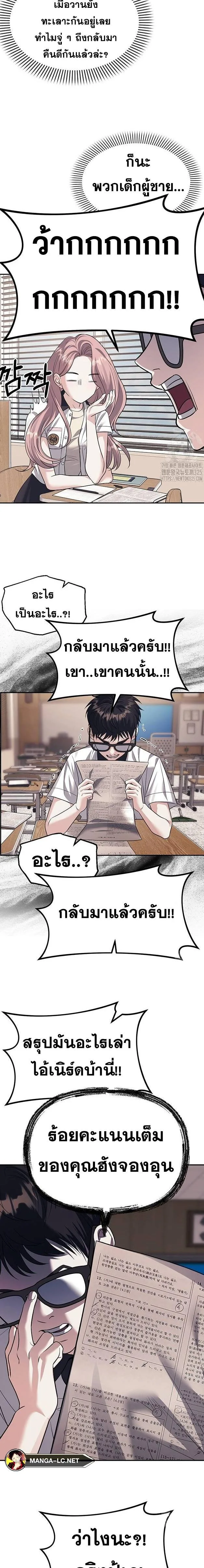 Undercover! Chaebol High School ปฏิบัติการลับบุกโรงเรียนไฮโซ ตอนที่ 57 หน้า 16