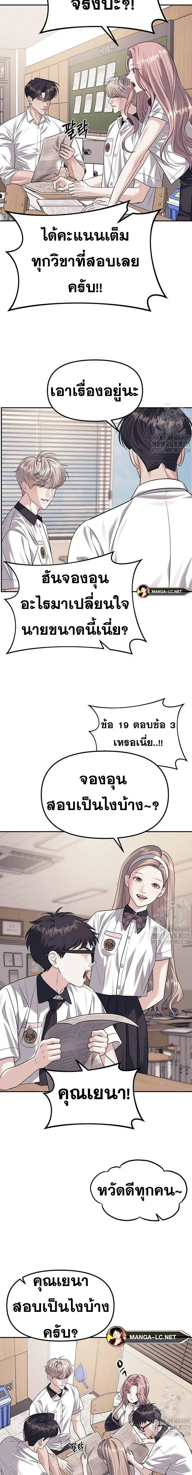 Undercover! Chaebol High School ปฏิบัติการลับบุกโรงเรียนไฮโซ ตอนที่ 57 หน้า 17
