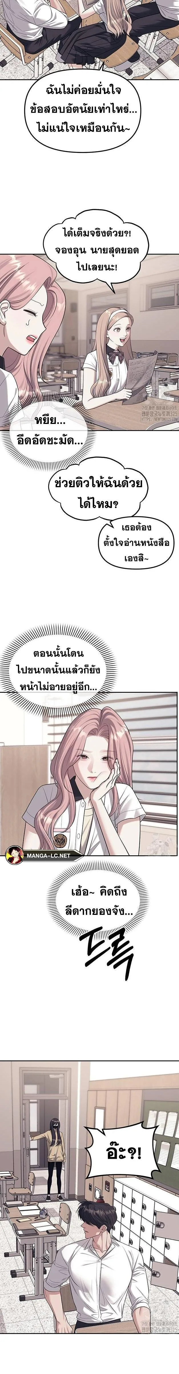 Undercover! Chaebol High School ปฏิบัติการลับบุกโรงเรียนไฮโซ ตอนที่ 57 หน้า 18