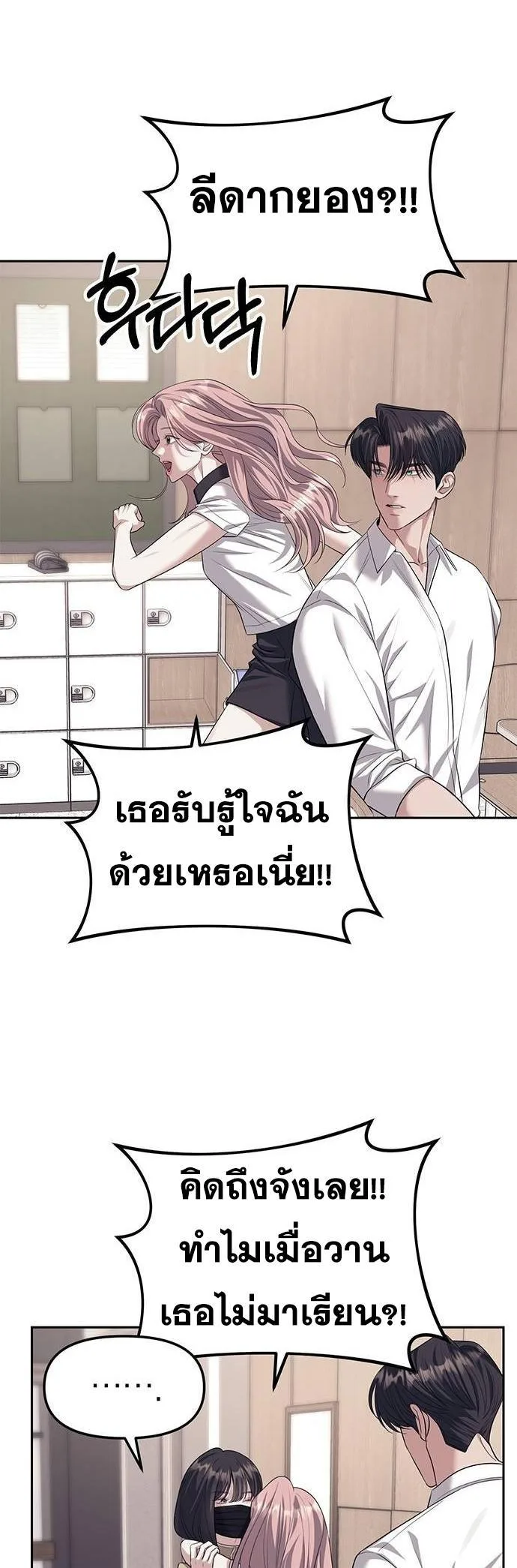 Undercover! Chaebol High School ปฏิบัติการลับบุกโรงเรียนไฮโซ ตอนที่ 57 หน้า 19