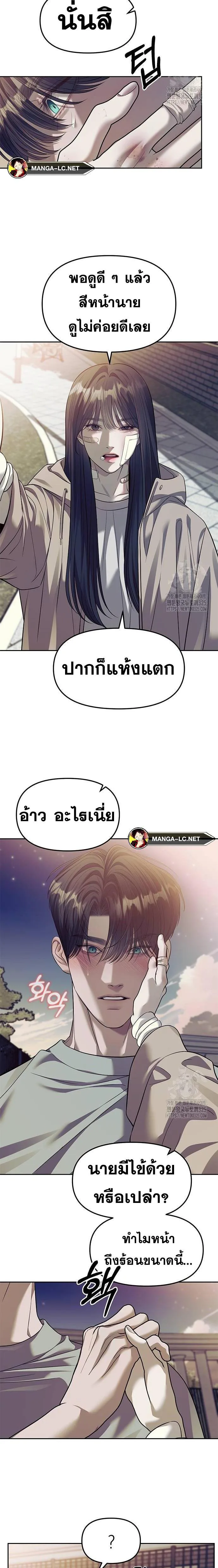 Undercover! Chaebol High School ปฏิบัติการลับบุกโรงเรียนไฮโซ ตอนที่ 57 หน้า 4