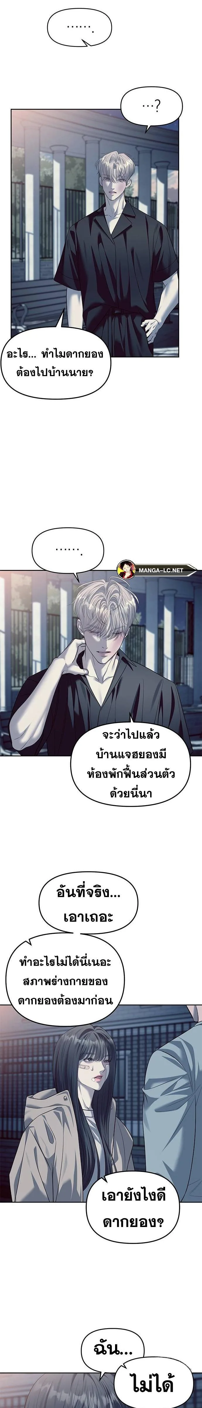 Undercover! Chaebol High School ปฏิบัติการลับบุกโรงเรียนไฮโซ ตอนที่ 57 หน้า 9