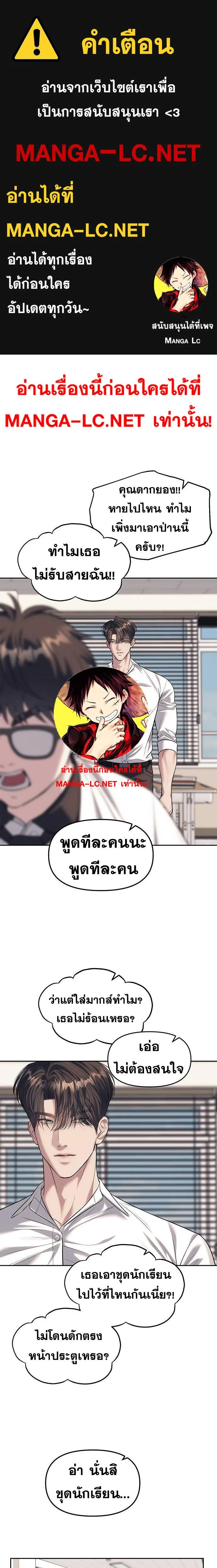 Undercover! Chaebol High School ปฏิบัติการลับบุกโรงเรียนไฮโซ ตอนที่ 58 หน้า 1
