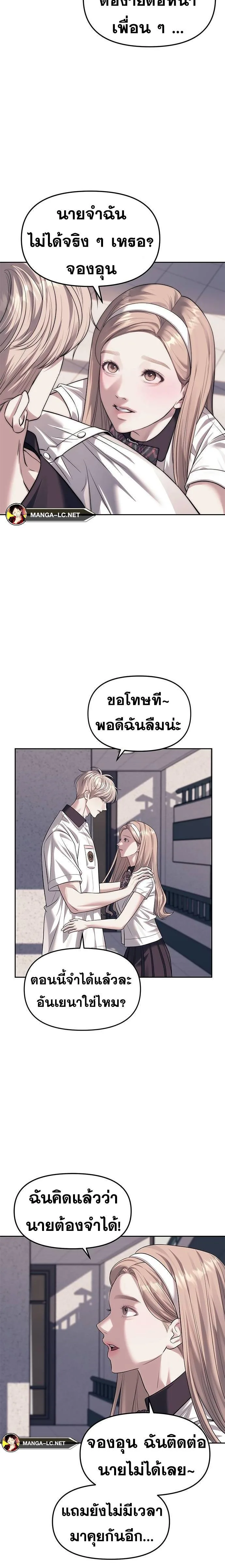 Undercover! Chaebol High School ปฏิบัติการลับบุกโรงเรียนไฮโซ ตอนที่ 58 หน้า 12