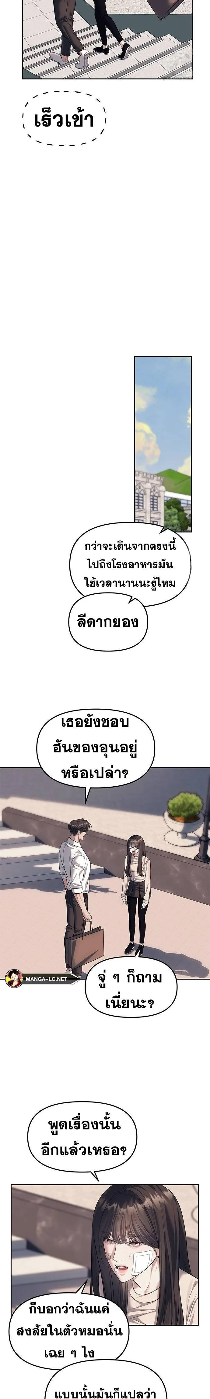 Undercover! Chaebol High School ปฏิบัติการลับบุกโรงเรียนไฮโซ ตอนที่ 58 หน้า 19