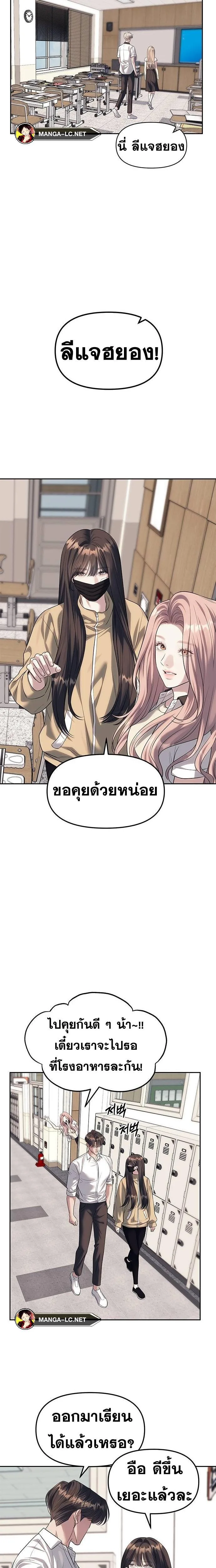 Undercover! Chaebol High School ปฏิบัติการลับบุกโรงเรียนไฮโซ ตอนที่ 58 หน้า 2