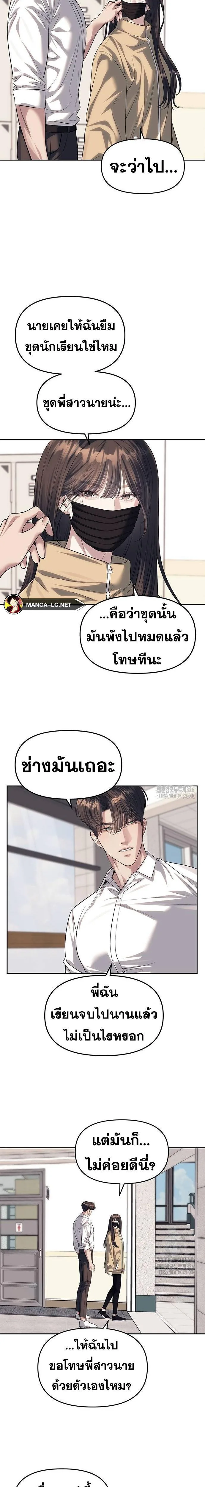 Undercover! Chaebol High School ปฏิบัติการลับบุกโรงเรียนไฮโซ ตอนที่ 58 หน้า 3