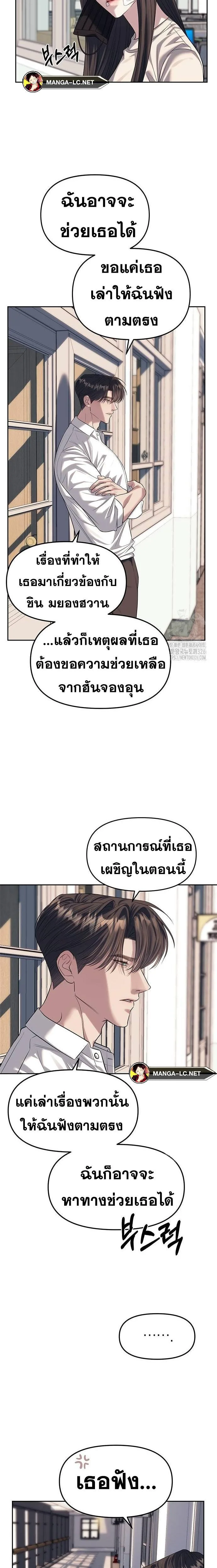 Undercover! Chaebol High School ปฏิบัติการลับบุกโรงเรียนไฮโซ ตอนที่ 58 หน้า 6