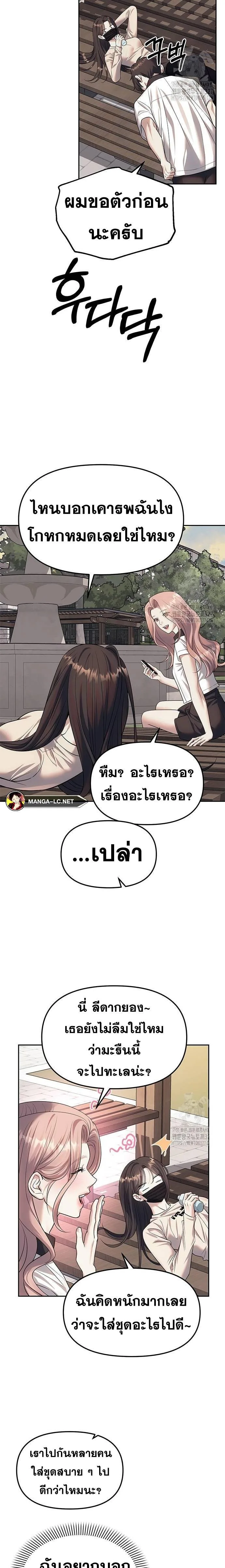 Undercover! Chaebol High School ปฏิบัติการลับบุกโรงเรียนไฮโซ ตอนที่ 59 หน้า 11