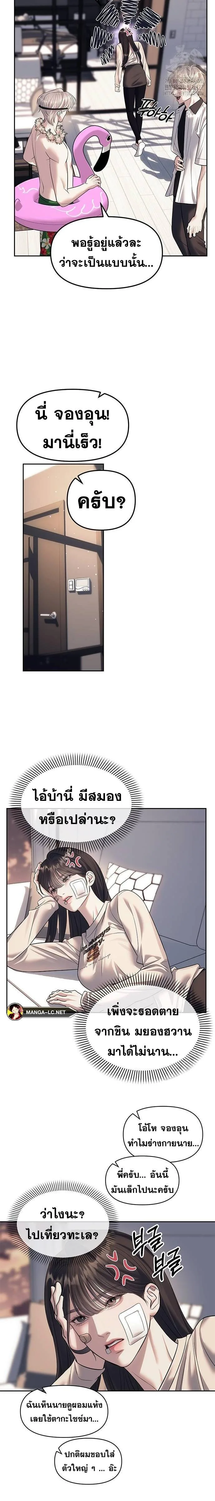 Undercover! Chaebol High School ปฏิบัติการลับบุกโรงเรียนไฮโซ ตอนที่ 59 หน้า 17