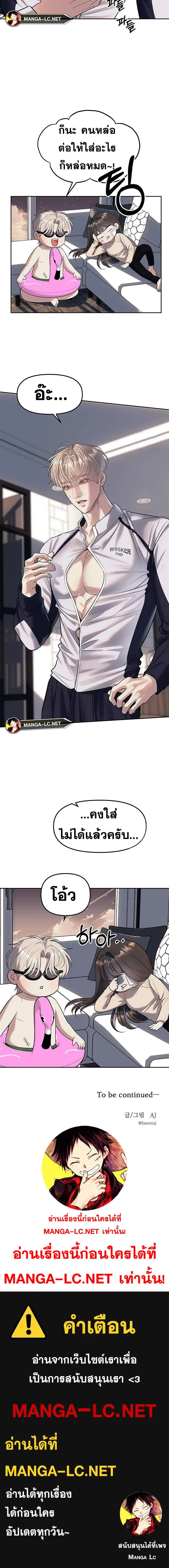 Undercover! Chaebol High School ปฏิบัติการลับบุกโรงเรียนไฮโซ ตอนที่ 59 หน้า 19