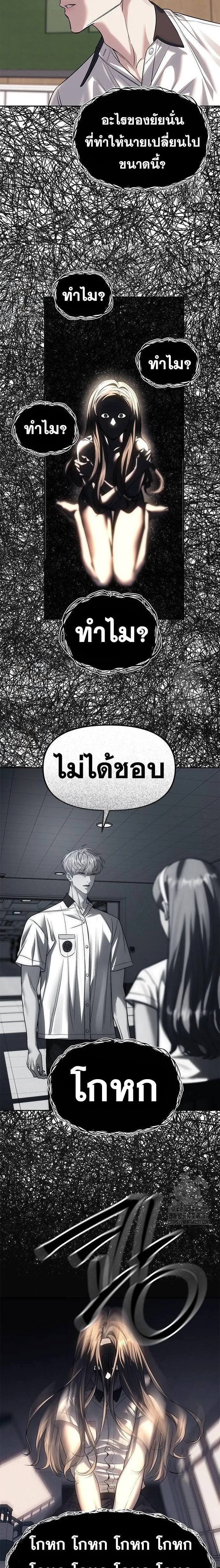 Undercover! Chaebol High School ปฏิบัติการลับบุกโรงเรียนไฮโซ ตอนที่ 59 หน้า 4