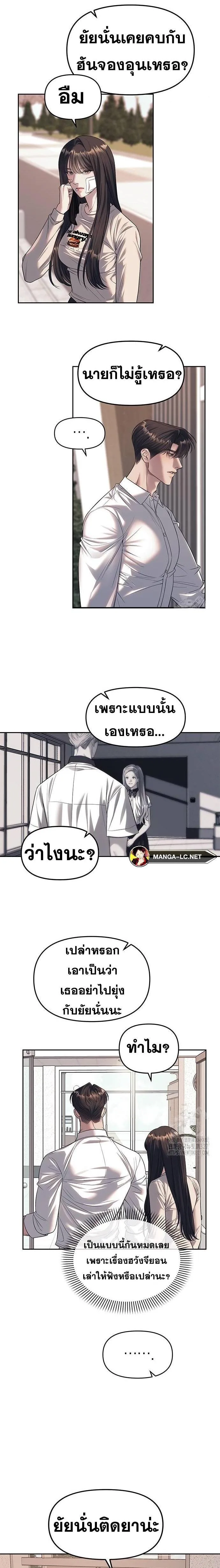 Undercover! Chaebol High School ปฏิบัติการลับบุกโรงเรียนไฮโซ ตอนที่ 59 หน้า 6