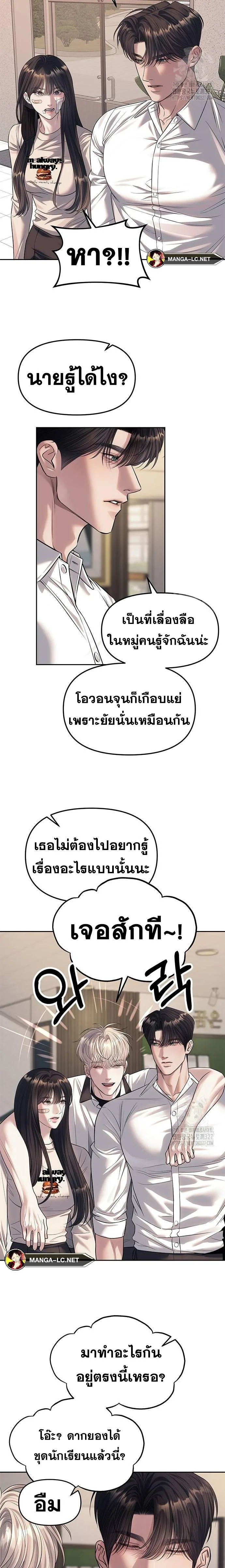 Undercover! Chaebol High School ปฏิบัติการลับบุกโรงเรียนไฮโซ ตอนที่ 59 หน้า 7