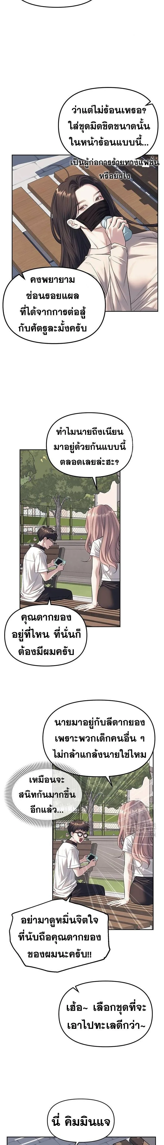 Undercover! Chaebol High School ปฏิบัติการลับบุกโรงเรียนไฮโซ ตอนที่ 59 หน้า 9