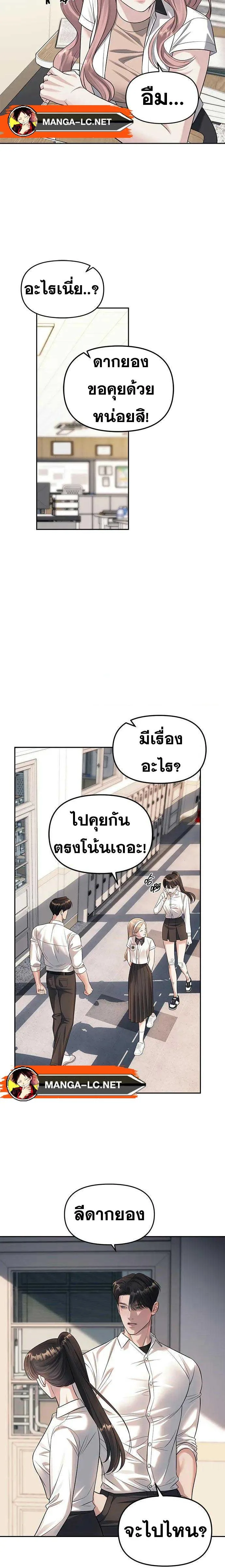 Undercover! Chaebol High School ปฏิบัติการลับบุกโรงเรียนไฮโซ ตอนที่ 60 หน้า 13