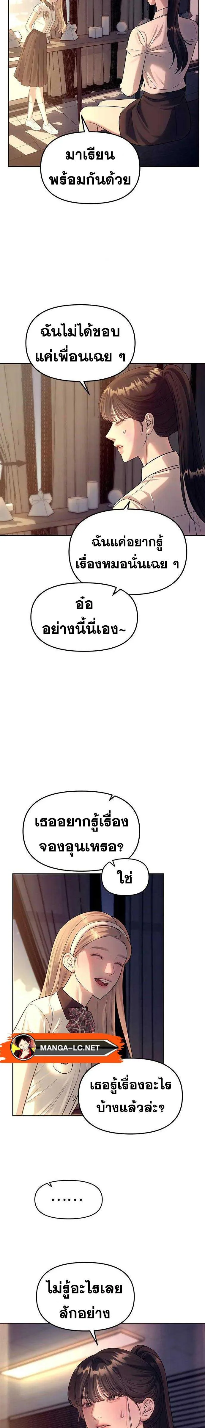Undercover! Chaebol High School ปฏิบัติการลับบุกโรงเรียนไฮโซ ตอนที่ 60 หน้า 16