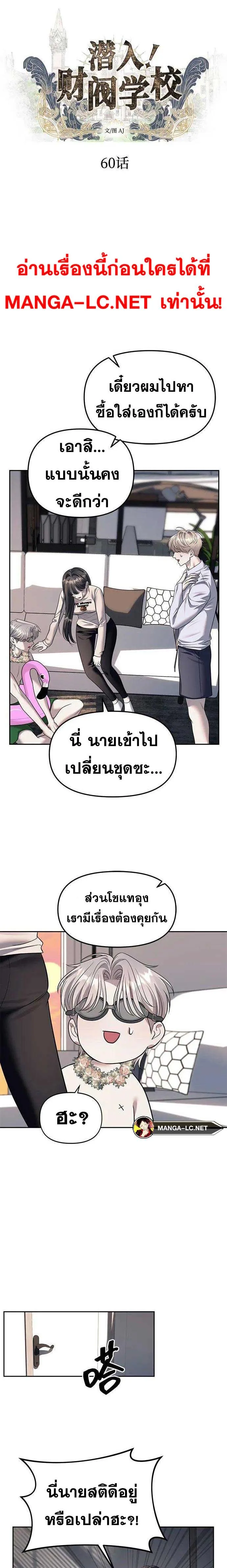 Undercover! Chaebol High School ปฏิบัติการลับบุกโรงเรียนไฮโซ ตอนที่ 60 หน้า 2