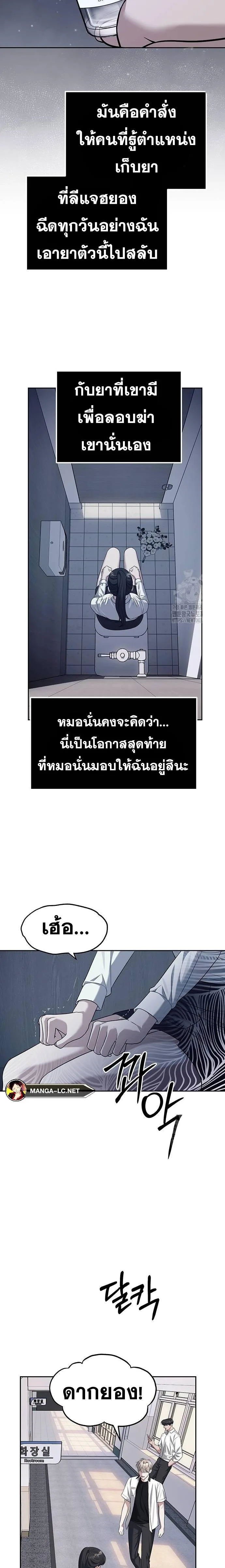Undercover! Chaebol High School ปฏิบัติการลับบุกโรงเรียนไฮโซ ตอนที่ 61 หน้า 11