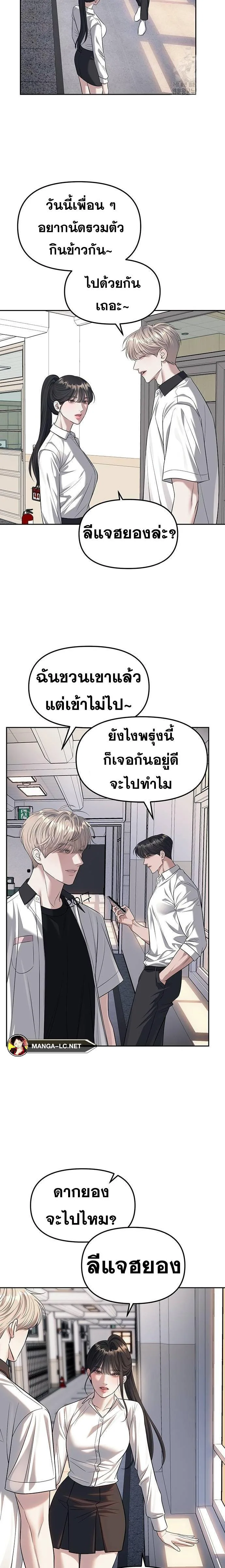 Undercover! Chaebol High School ปฏิบัติการลับบุกโรงเรียนไฮโซ ตอนที่ 61 หน้า 12