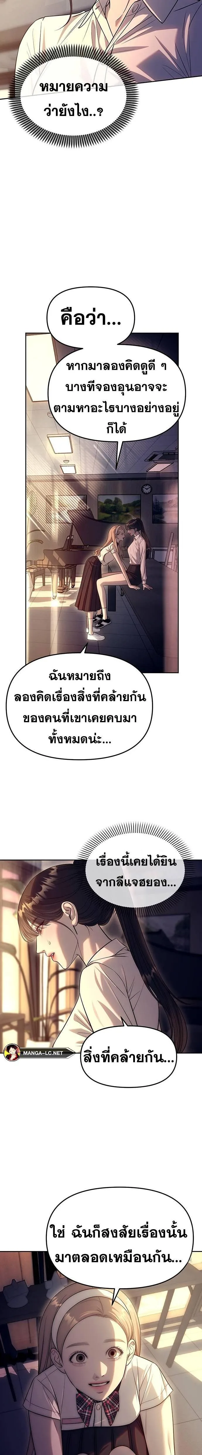 Undercover! Chaebol High School ปฏิบัติการลับบุกโรงเรียนไฮโซ ตอนที่ 61 หน้า 2