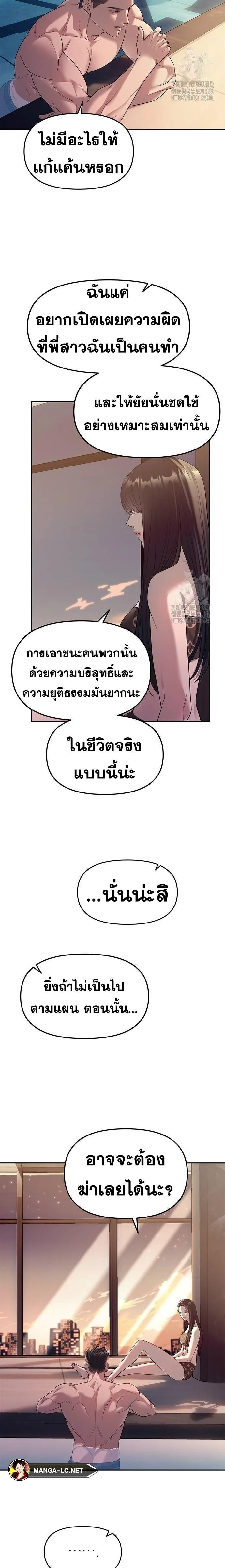 Undercover! Chaebol High School ปฏิบัติการลับบุกโรงเรียนไฮโซ ตอนที่ 62 หน้า 8