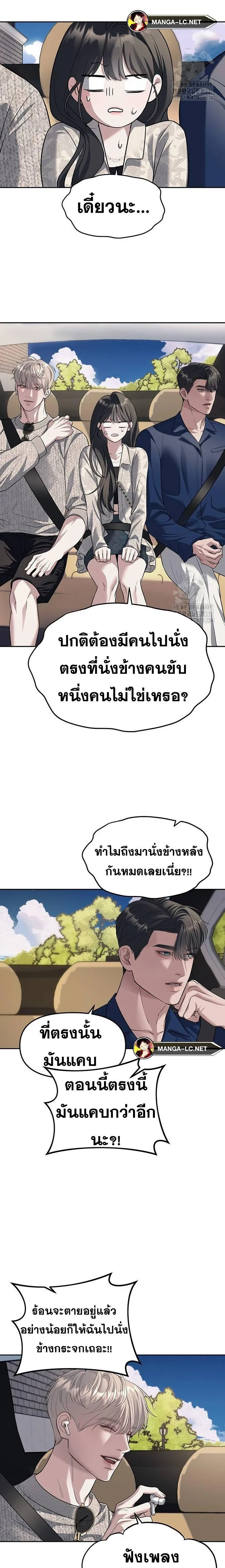 Undercover! Chaebol High School ปฏิบัติการลับบุกโรงเรียนไฮโซ ตอนที่ 63 หน้า 10