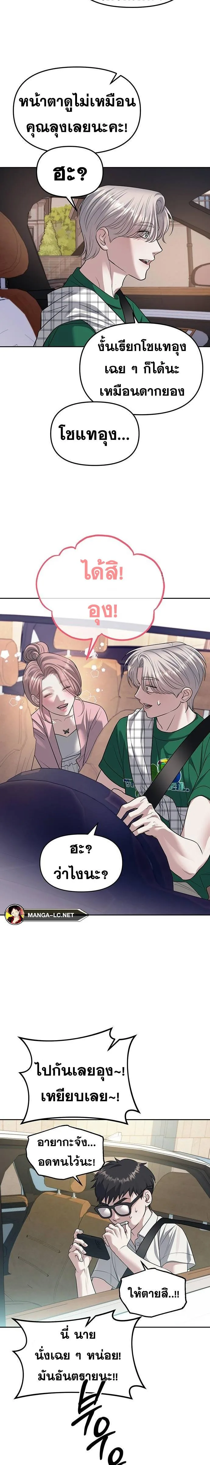 Undercover! Chaebol High School ปฏิบัติการลับบุกโรงเรียนไฮโซ ตอนที่ 63 หน้า 15