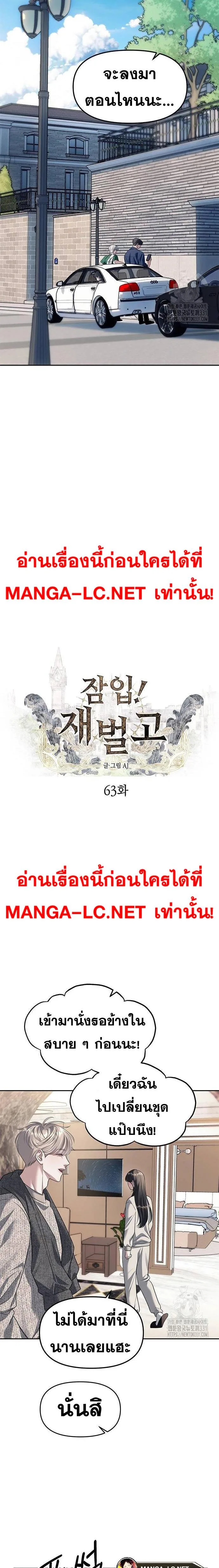 Undercover! Chaebol High School ปฏิบัติการลับบุกโรงเรียนไฮโซ ตอนที่ 63 หน้า 2