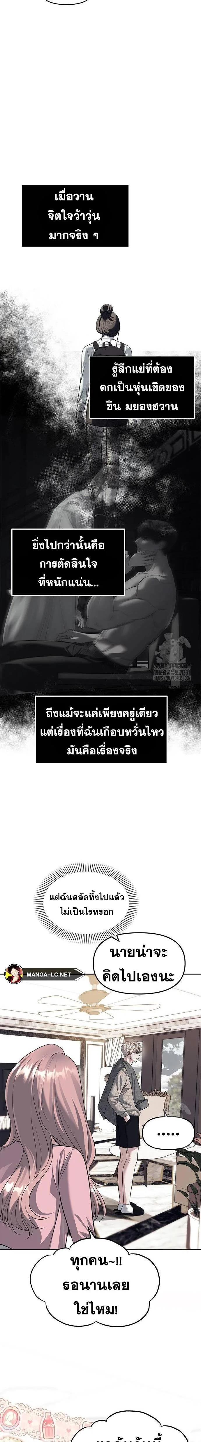 Undercover! Chaebol High School ปฏิบัติการลับบุกโรงเรียนไฮโซ ตอนที่ 63 หน้า 4