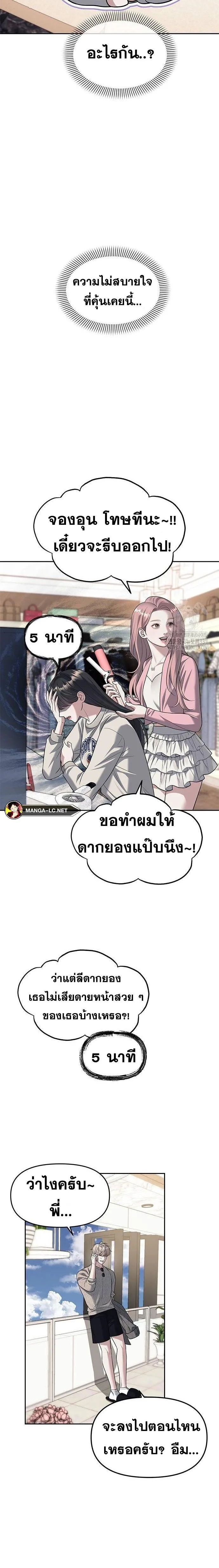 Undercover! Chaebol High School ปฏิบัติการลับบุกโรงเรียนไฮโซ ตอนที่ 63 หน้า 6